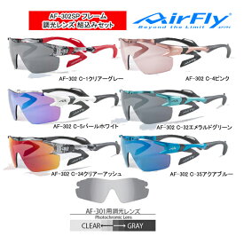 エアフライ AF-302 T レディース スポーツ サングラス 調光レンズ組込みセット ノーズパッドレス スポーツプラス AirFly ジゴスペック ZYGOSPEC 26ET