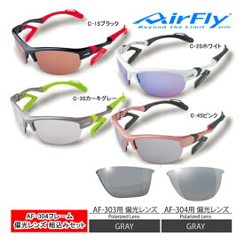 エアフライ AF-304 P 偏光レンズ組込みセット ノーズパッドレス スポーツ サングラス レディース AirFly ジゴスペック ZYGOSPEC 26ET