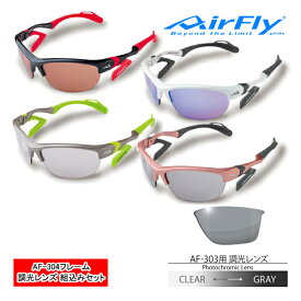 エアフライ AF-304 T 調光レンズ組込みセット ノーズパッドレス スポーツ サングラス レディース AirFly ジゴスペック ZYGOSPEC 26ET