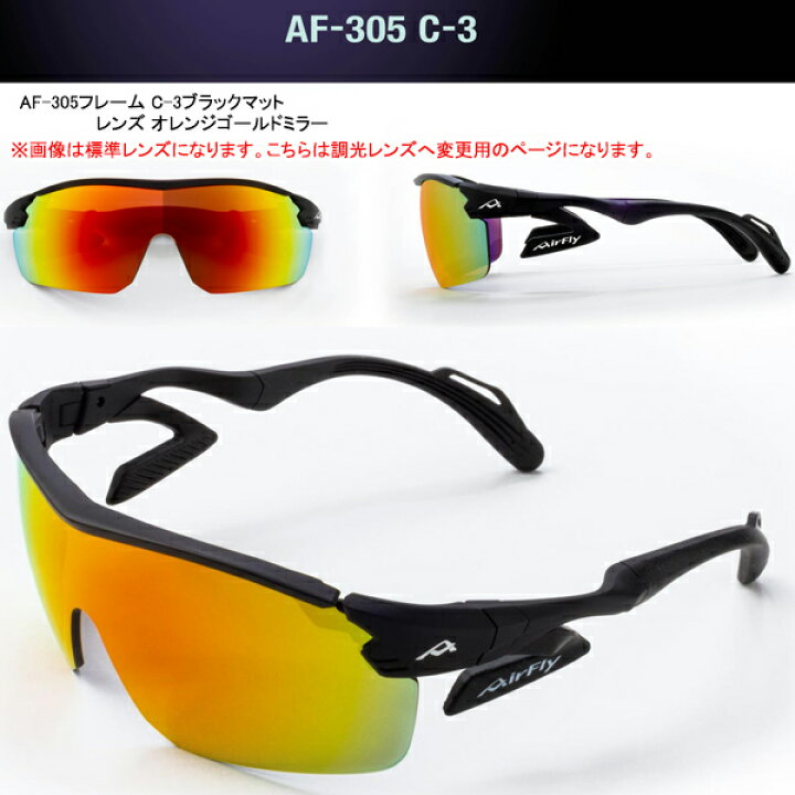 楽天市場】エアフライ AF-305 T サングラス 調光レンズ組込みセット 