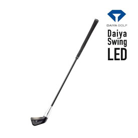 【23年継続モデル】ダイヤ ゴルフ ダイヤスイング LED TR-5001 Daiya Golf Swing ダイヤスウィング スイング練習器