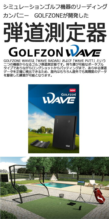 楽天市場】♪【23年モデル】ゴルフゾン ウェーブ GOLFZON WAVE ゴルフ 