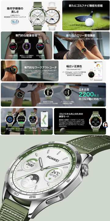 楽天市場】ファーウェイ ウォッチ GT 4 グリーン 46mm ゴルフ HUAWEI  