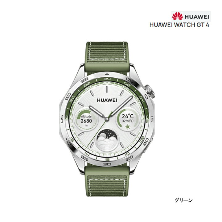 楽天市場】ファーウェイ ウォッチ GT 4 グリーン 46mm ゴルフ HUAWEI  