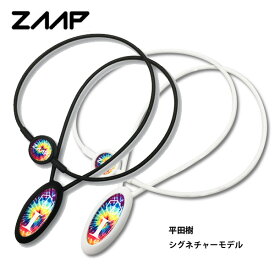 【23年継続モデル】ZAAP ザップ アスリートネックレス 平田樹　シグネチャーモデル電磁波防止 シリコンネックレス ZAAP NECKLACE