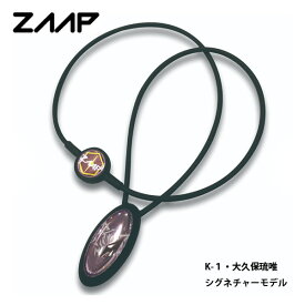 【23年継続モデル】ZAAP ザップ アスリートネックレス　K-1・大久保琉唯シグネチャーモデル 電磁波防止 シリコンネックレス ZAAP NECKLACE