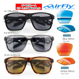 エアフライ AF-402 ミラーレンズ組込みセット ノーズパッドレス スポーツ サングラス AirFly ジゴスペック ZYGOSPEC めがね 眼鏡 メガネ 26ET