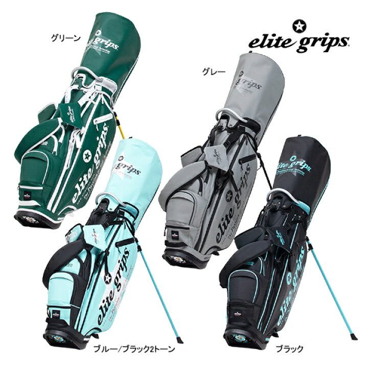 楽天市場】エリートグリップ 25年モデル ゴルフ スタンドバッグ 