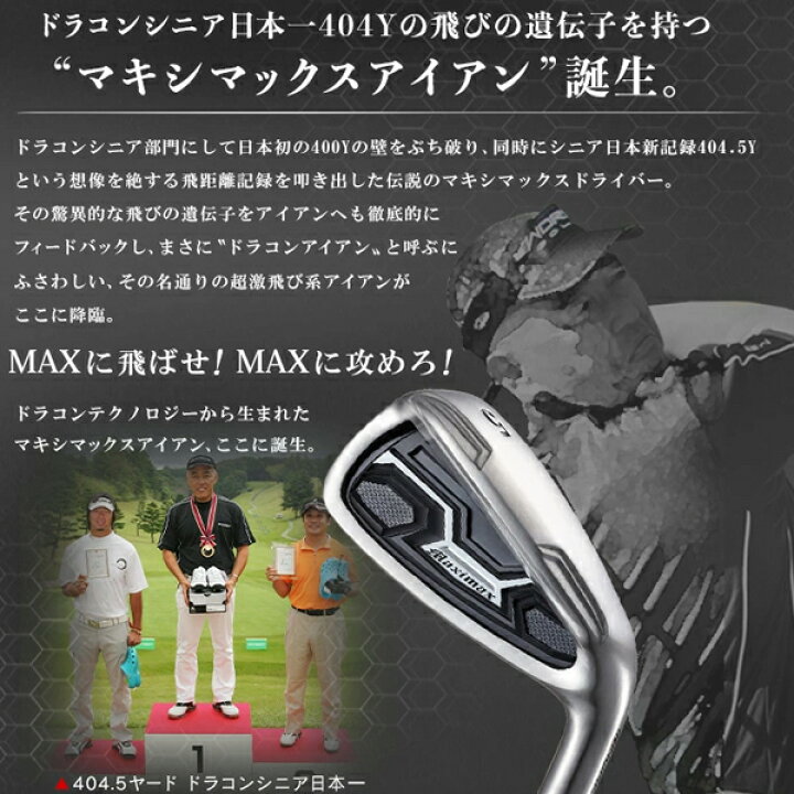 楽天市場】マキシマックス アイアンセット 6本 スチールシャフト 