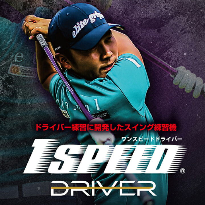楽天市場】新作 エリートグリップ ワンスピード ドライバー 