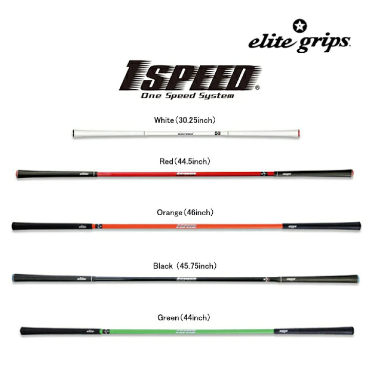 楽天市場】☆エリートグリップ ワンスピード スイング練習器具 elite 