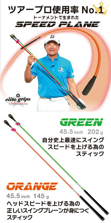 楽天市場】【24年モデル】エリートグリップ スピードプレーン 2本 