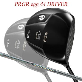 【特注】【21年モデル】 プロギア egg 44 ドライバー [ディアマナZF] カーボンシャフト PRGR DRIVER Diamana