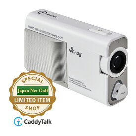 キャディトーク ウィンディ ゴルフレーザー距離計 Caddy Talk Windy ホワイト/グレー 距離測定器 充電 ラウンド ゴルフ 風を測って捉える 25ET 10PT