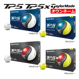 オウンネーム 名入れ 24年モデル テーラーメイド ゴルフボール TP5 / TP5x (ホワイト/イエロー) 1ダース(12球) TaylorMade ティーピーファイブ エックス
