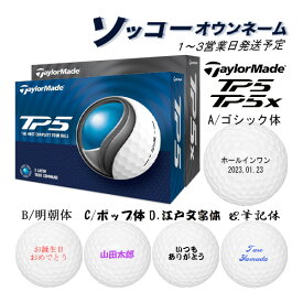 【ソッコーオウンネーム】【24年モデル】テーラーメイド ゴルフボール TP5 / TP5x 1ダース(12球) TaylorMade ティーピーファイブ エックス
