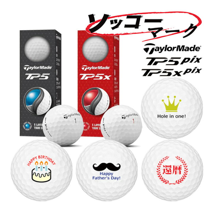 楽天市場】3球マーク入り【3球ソッコーマーク】ゴルフボール TP5 
