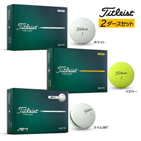 2ダースセット 新作 タイトリスト ゴルフボール エーブイエックス 26年モデル 24球 Titleist AVX ホワイト イエロー エイム360° GOLF TITLEIST