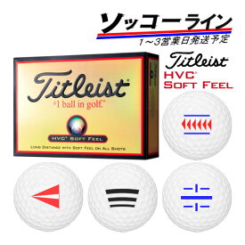 【在庫あり】【ソッコーライン】タイトリスト ゴルフボール HVC ソフト フィール 1ダース(12球) Titleist HVC SOFT FEEL BALL ライン入りボール