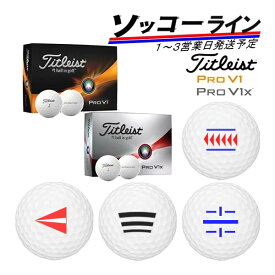 ライン入り ソッコーライン ゴルフボール タイトリスト プロV1 / プロV1X 23年モデル 1ダース 12球 1〜3営業日発送 titleist PRO V1/ V1X ラインボール 23B