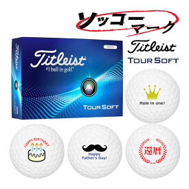 【ソッコーマーク】【24年モデル】タイトリスト ツアーソフト ボール 1ダース(12球) Titleist TOUR SOFT イラスト 入り ボール