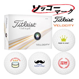 【ソッコーマーク】【24年モデル】タイトリスト ベロシティ ボール 1ダース(12球) Titleist VELOCITY イラスト 入り ボール