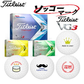 【ソッコーマーク】【23年モデル】タイトリスト VG3 ボール 1ダース(12球) Titleist BALL イラスト 入り ボール