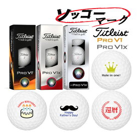3球マーク入り 3球ソッコーマーク ゴルフボール タイトリスト プロV1 / プロV1X 23年モデル 1スリーブ titleist PRO V1/ V1X イラスト 入り 23B