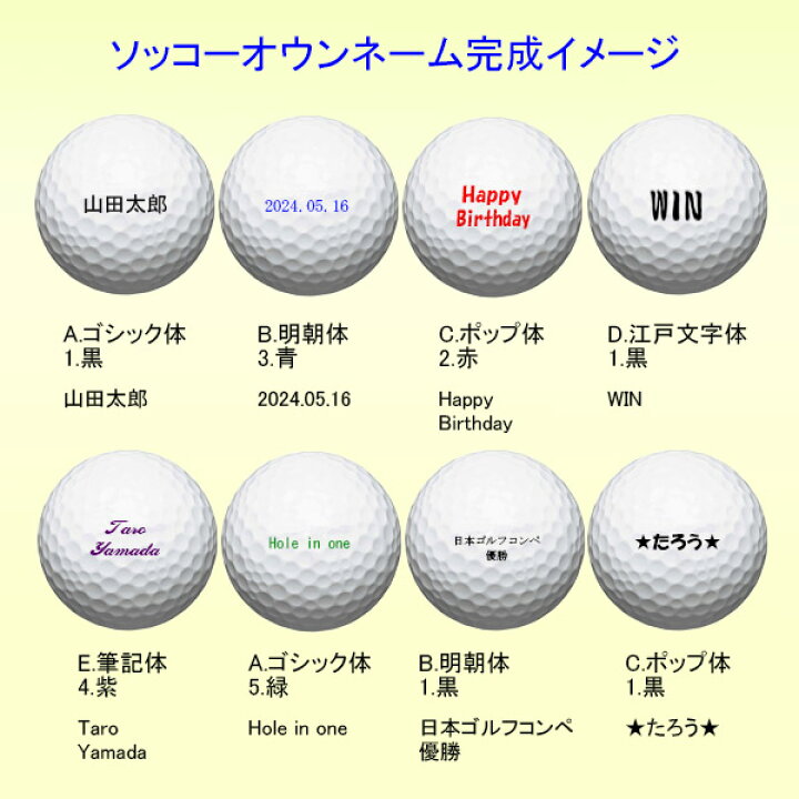 楽天市場】名入れ ゴルフボール ソッコーオウンネーム プロV1 / プロ 