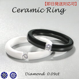 【即日発送対応可】フローティングストーンセラミック 【0.09ct】【H＆C】 ダイヤモンドリング 【送料無料】【代引手数料無料】【品質保証書】【H&Cカード付】セラミック ダイヤ ダイア 人気 可愛い 指輪 上品 ジュエリー おしゃれ レディース メンズ プレゼント クール