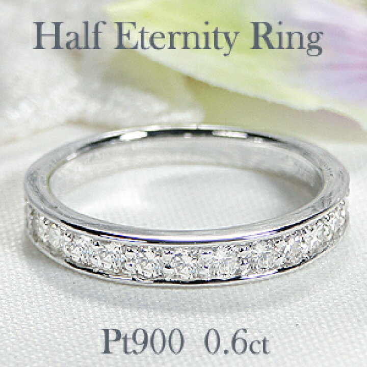 楽天市場】Pt900【0.6ct】フチあり ダイヤモンド エタニティリング 