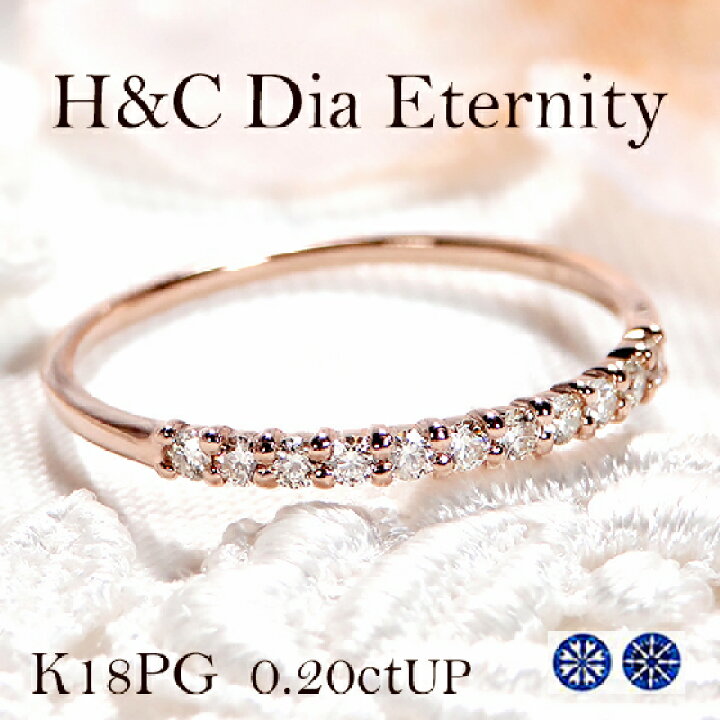 楽天市場】K18PG【0.2ctUP】H＆C ダイヤモンド エタニティリング 
