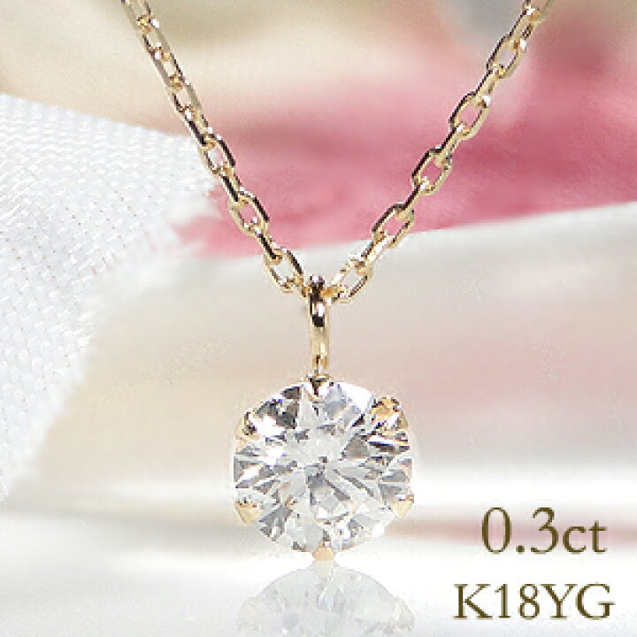 楽天市場】K18YG【0.30ct】一粒ダイヤモンド ネックレス スライド  