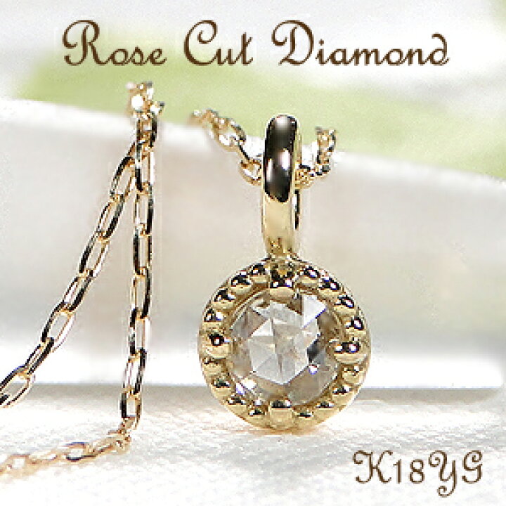 楽天市場】K18YG【0.06ct】ローズカット ダイヤモンド プチネックレス  
