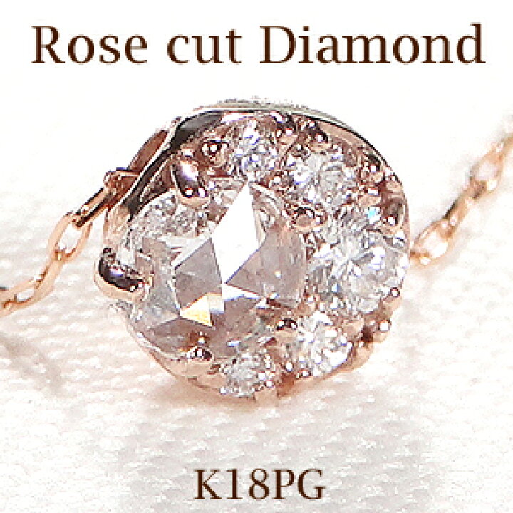 楽天市場】K18PG【0.18ct】ローズカット ダイヤモンド デザイン  