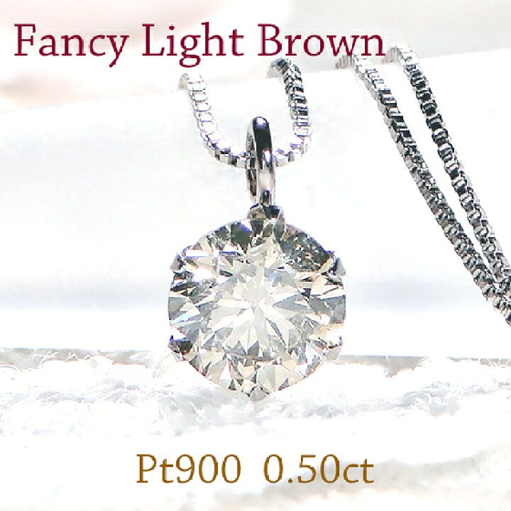 楽天市場】【鑑別カード付】【限定10個】【0.50ct】Pt900 ファンシー 