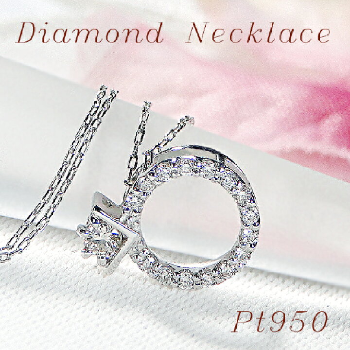 楽天市場】Pt950【0.08ct】リングモチーフ ダイヤモンド ネックレス 