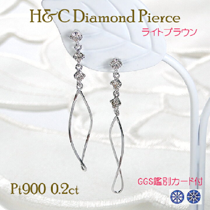 楽天市場】Pt900【0.2ct】H＆C ライトブラウンダイヤモンド ツイスト 