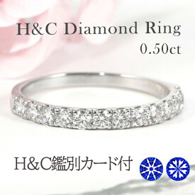 6周年記念限定3本！Pt950【0.50ct】H＆C ダイヤモンド エタニティリング【送料無料】【代引手数料無料】【品質保証書】0.5カラット プラチナ ダイヤモンドリング 人気 ダイヤ エタニティ 指輪 レディース ジュエリー 豪華 贈り物 重ね着け H＆C