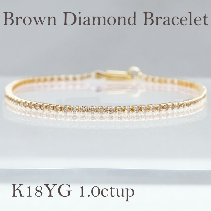 楽天市場】K18YG【約1.01ct～1.45ct】ブラウンダイヤモンド テニス 