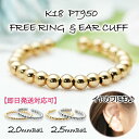 【即日発送対応可】K18YG・PT950 地金 ドットリング【2.5mm】【2.0mm】 イヤカフ【送料無料】【代引手数料無料】【品…