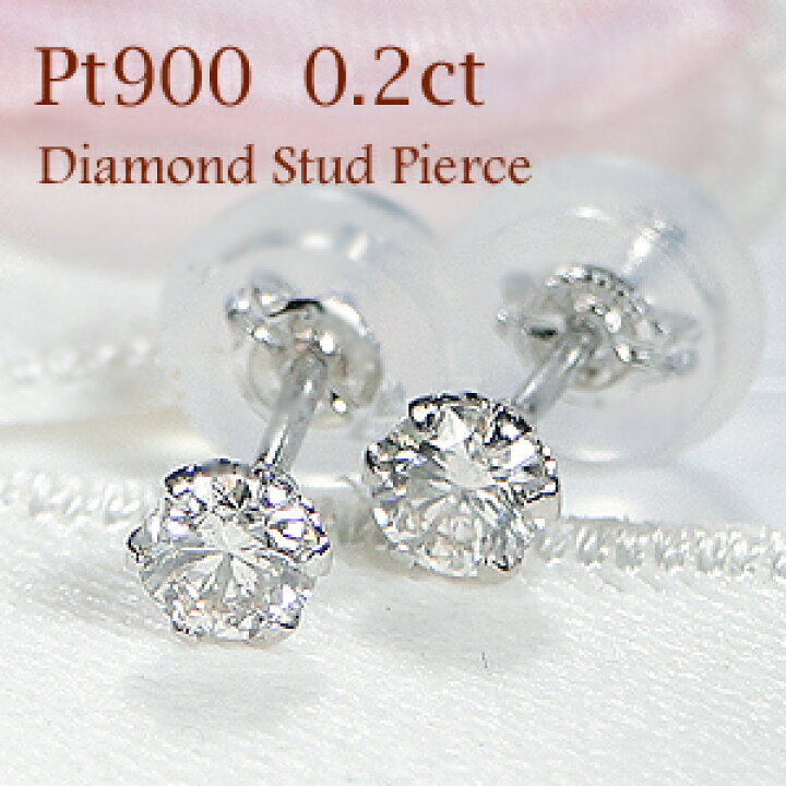 楽天市場】Pt900【0.20ct】一粒ダイヤモンド スタッドピアス Wロック  