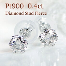 Pt900【0.40ct】一粒ダイヤモンド スタッドピアス Wロックキャッチ付【送料無料】【代引手数料無料】【品質保証書】一粒ダイヤモンドピアス プラチナ ダイヤモンド ひと粒 ダイヤ ピアス 人気 可愛い レディース ジュエリー 女性 贈り物 ダイア 6本爪 シンプル