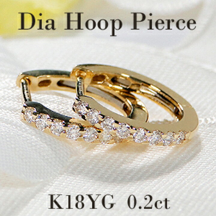 楽天市場】K18YG 【0.2ct】ダイヤモンド フープ ピアス 【送料無料 