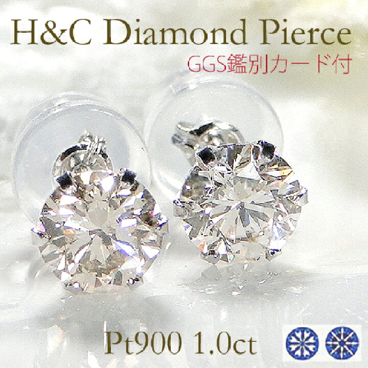 楽天市場】Pt900【1.0ct】H＆C 一粒ダイヤモンド スタッドピアス W 