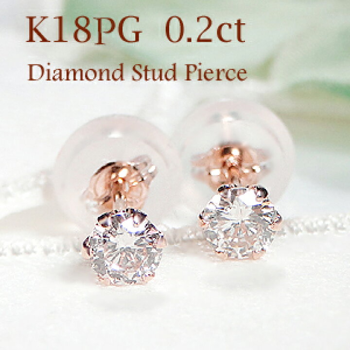楽天市場】K18PG【0.20ct】一粒ダイヤモンド スタッドピアス Wロック 