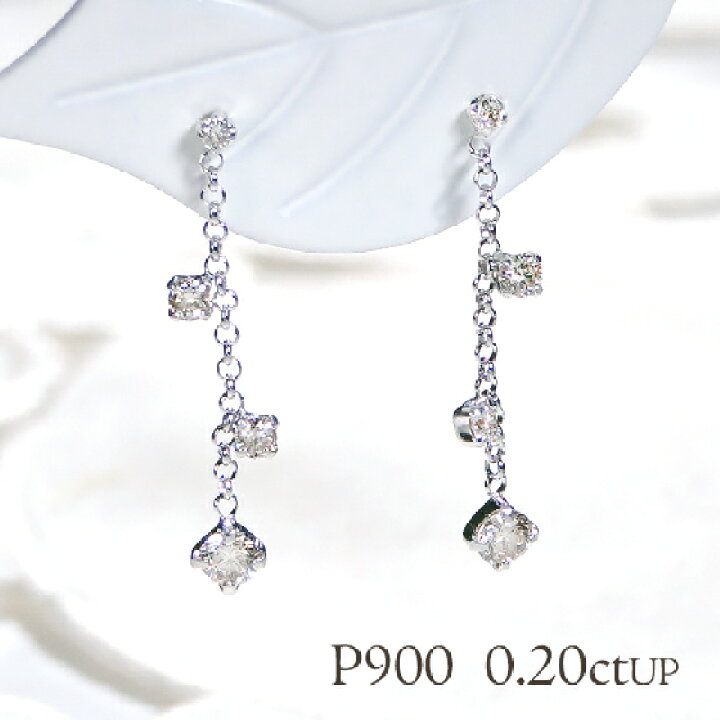 楽天市場】Pt900【0.2ctUP】揺れる ダイヤモンド ピアス 【送料無料 