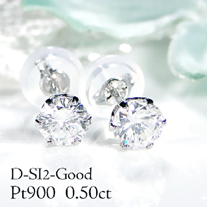 楽天市場】Pt900【0.50ct】【Dカラー・SI2・Goodカット】一粒  