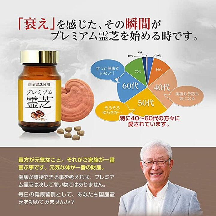 楽天市場】プレミアム霊芝 純国産霊芝 180粒 【数量】10 : Japan 