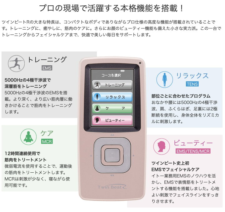 楽天市場】ツインビートR トレーニングからフェイシャルケアまで 伊藤 